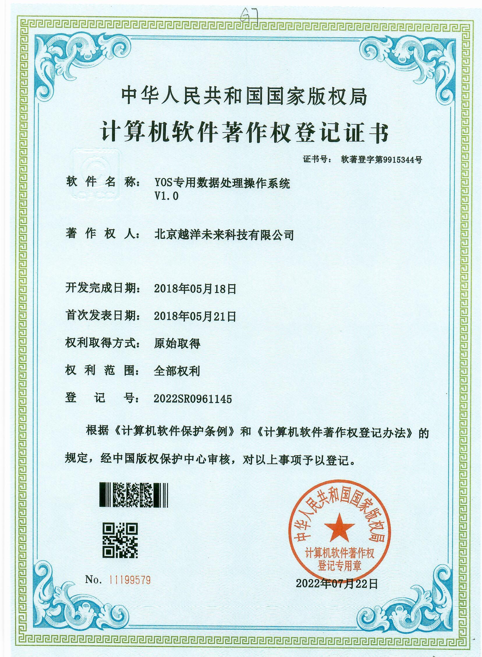 YOS专用数据处理操作系统
