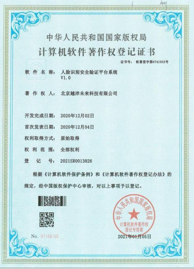 人脸识别安全验证平台系统