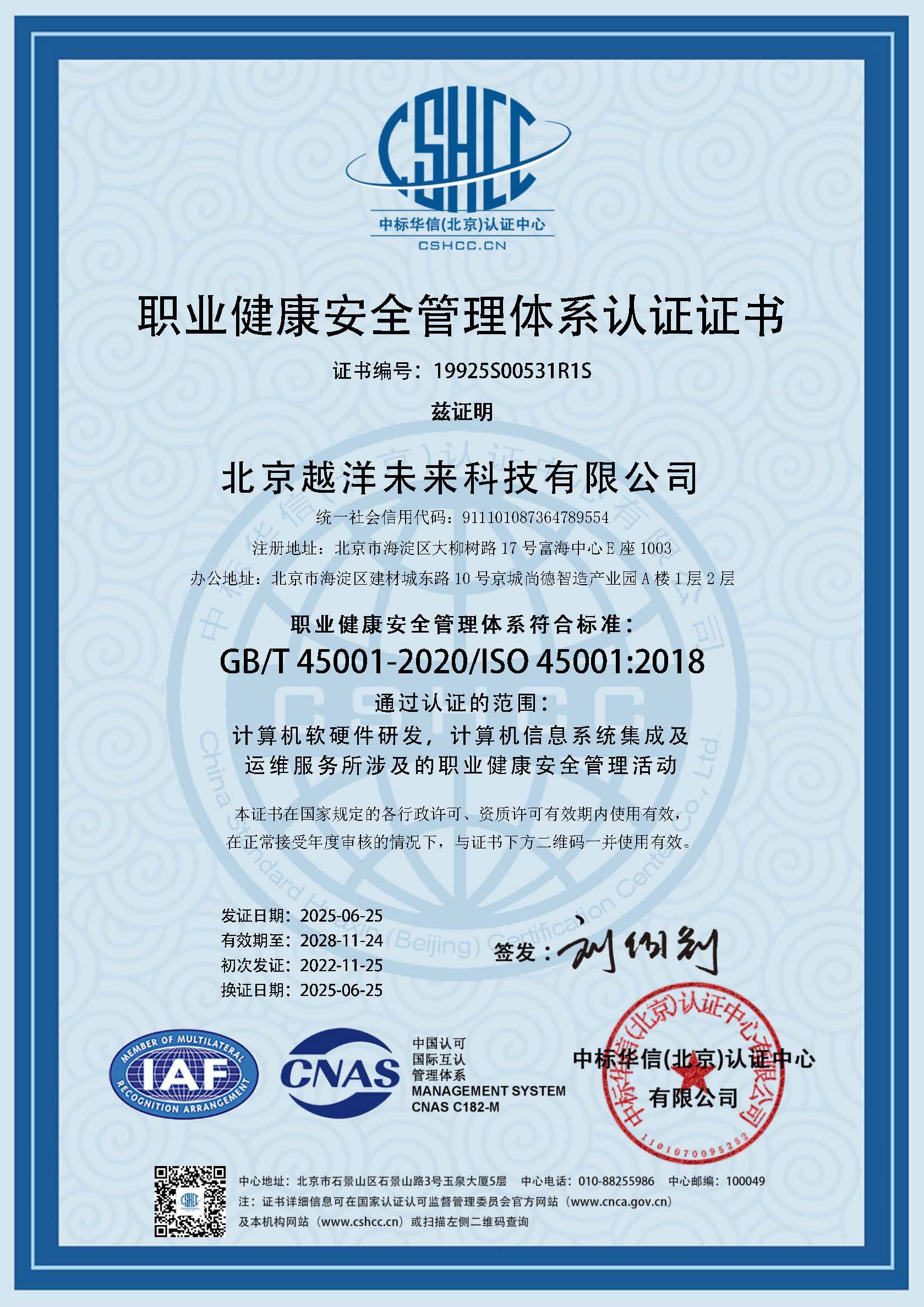 职业健康安全管理体系