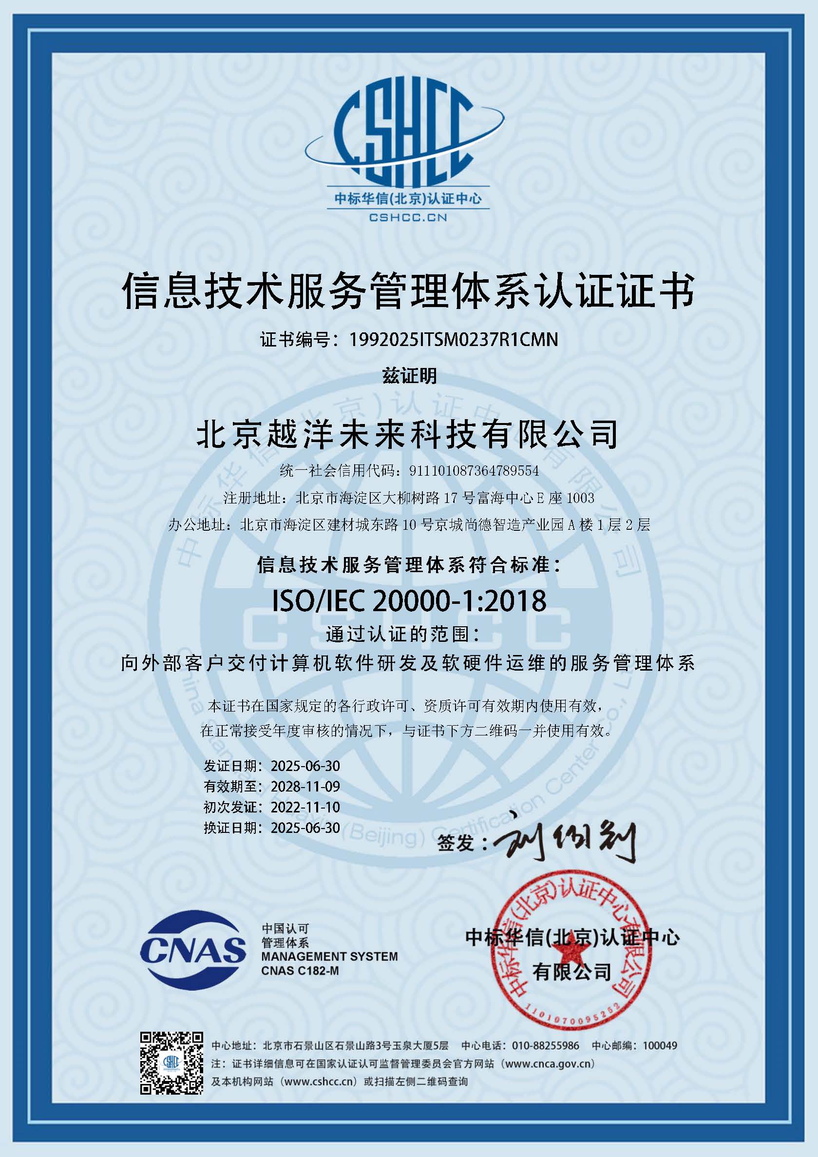 信息技术服务管理体系